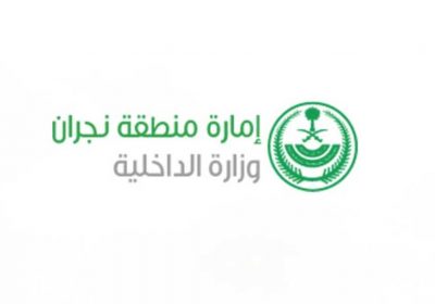 إمارة منطقة نجران تعلن عن طرح 50 وظيفة إدارية بالمرتبة الرابعة حتى التاسعة