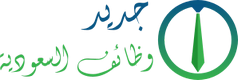 جديد وظائف السعودية
