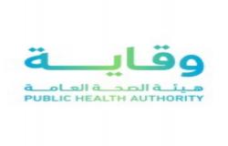 هيئة الصحة العامة تعلن عن وظيفة أخصائي إداري لحملة الدبلوم أو البكالويوس