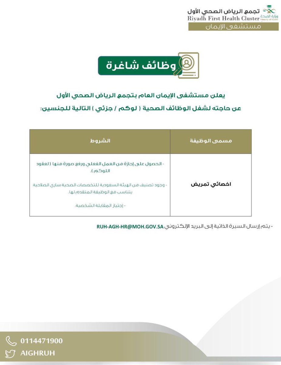 فتح باب التسجيل في مستشفى الإيمان العام بالتعاقد المؤقت ( لوكم ) والتعاقد الجزئي 4 فتح باب التسجيل في مستشفى الإيمان العام بالتعاقد المؤقت ( لوكم ) والتعاقد الجزئي 3