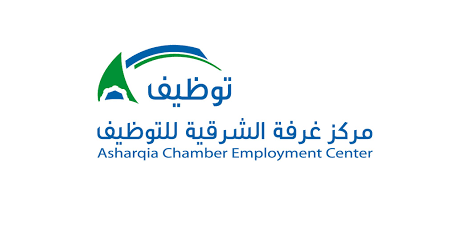 55 وظيفة بالقطاع الخاص بالرياض ومكة والشرقية لدى مركز غرفة الشرقية للتوظيف 2 55 وظيفة بالقطاع الخاص بالرياض ومكة والشرقية لدى مركز غرفة الشرقية للتوظيف 1