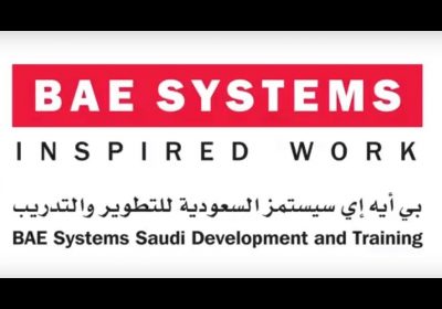 برنامج تدريب وتوظيف برواتب تنافسية لحملة الثانوية لدى شركة BAE