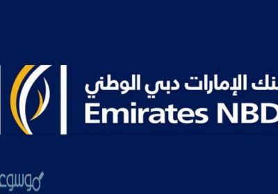 وظيفة تقنية للرجال والنساء حديثي التخرج لدى بنك الإمارات دبي الوطني