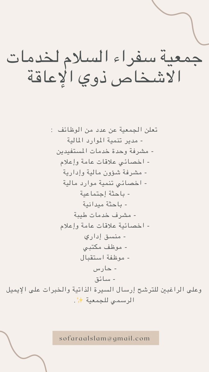 توفر 14 وظيفة للرجال والنساء لدى جمعية سفراء السلام لذوي الإعاقة 3