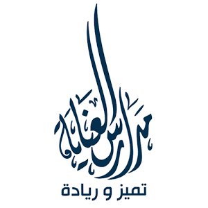 مدارس العناية تفتح باب التوظيف لشغل وظائف التعليمية والإدارية للجنسين 2 مدارس العناية تفتح باب التوظيف لشغل وظائف التعليمية والإدارية للجنسين 1