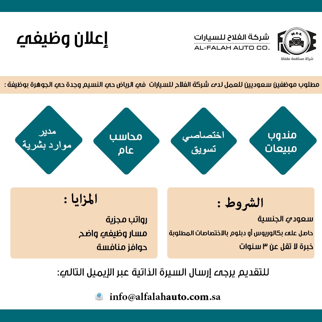 وظائف إدارية شاغرة لحملة الدبلوم فأعلى لدى شركة الفلاح للسيارات 4 وظائف إدارية شاغرة لحملة الدبلوم فأعلى لدى شركة الفلاح للسيارات 3