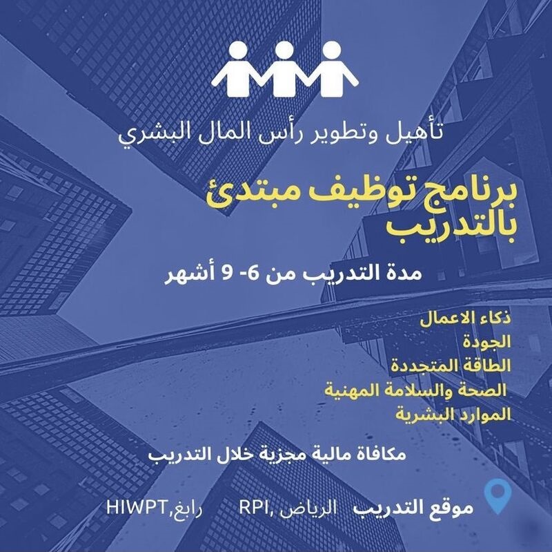 برنامج توظيف مبتدئ بالتدريب لدى المعهد العالي لتقنيات المياه والكهرباء 4 برنامج توظيف مبتدئ بالتدريب لدى المعهد العالي لتقنيات المياه والكهرباء 3