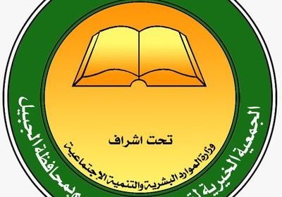 وظيفة إدارية لحملة الدبلوم لدى الجمعية الخيرية لتحفيظ القرآن في الجبيل