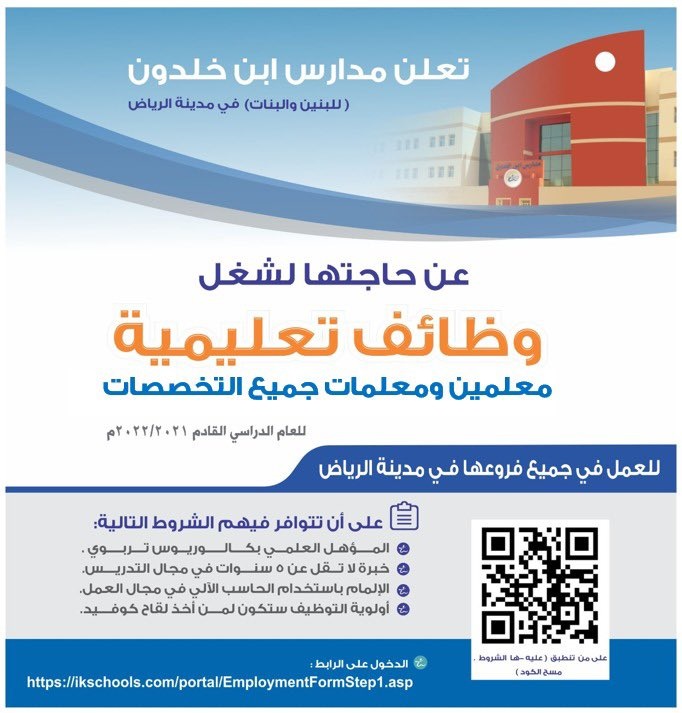 فتح باب التوظيف بجميع التخصصات 1443هـ لدى شركة ابن خلدون التعليمية 4 فتح باب التوظيف بجميع التخصصات 1443هـ لدى شركة ابن خلدون التعليمية 3