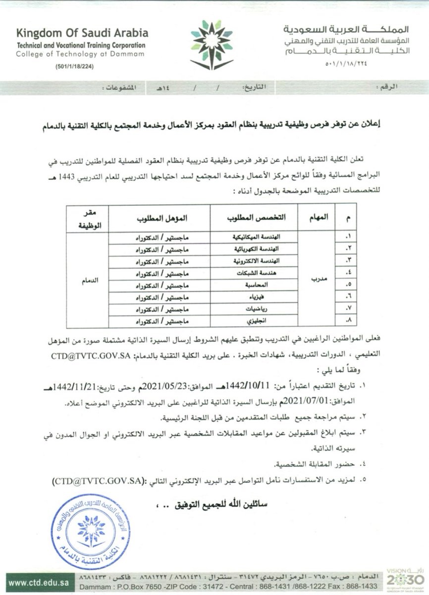 فرص وظيفية تدريبية بنظام العقود للمواطنين لدى الكلية التقنية بمدينة الدمام 3