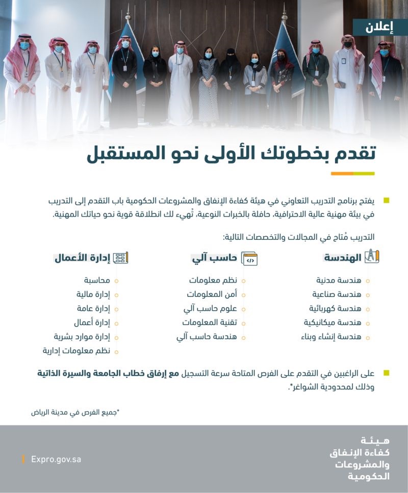 تعلن هيئة كفاءة الإنفاق والمشروعات الحكومية فتح باب التقديم للتدريب التعاوني 4 تعلن هيئة كفاءة الإنفاق والمشروعات الحكومية فتح باب التقديم للتدريب التعاوني 3