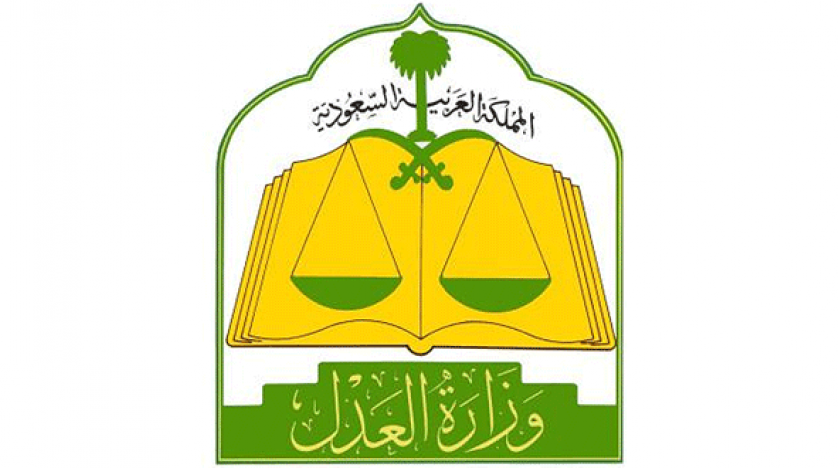 تعلن وزارة العدل عن المرشحين والمرشحات على المرتبة السادسة لوظائف الإدارية المتنوعة والمحاسب المساعد والفني دعم 1