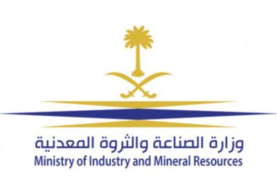 برنامج التدريب التعاوني لحديثي التخرج 2021م لدى وزارة الصناعة والثروة المعدنية