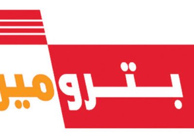 وظيفة إدارية بمسمى مساعد تنفيذي لحديثي التخرج لدى شركة بترومين