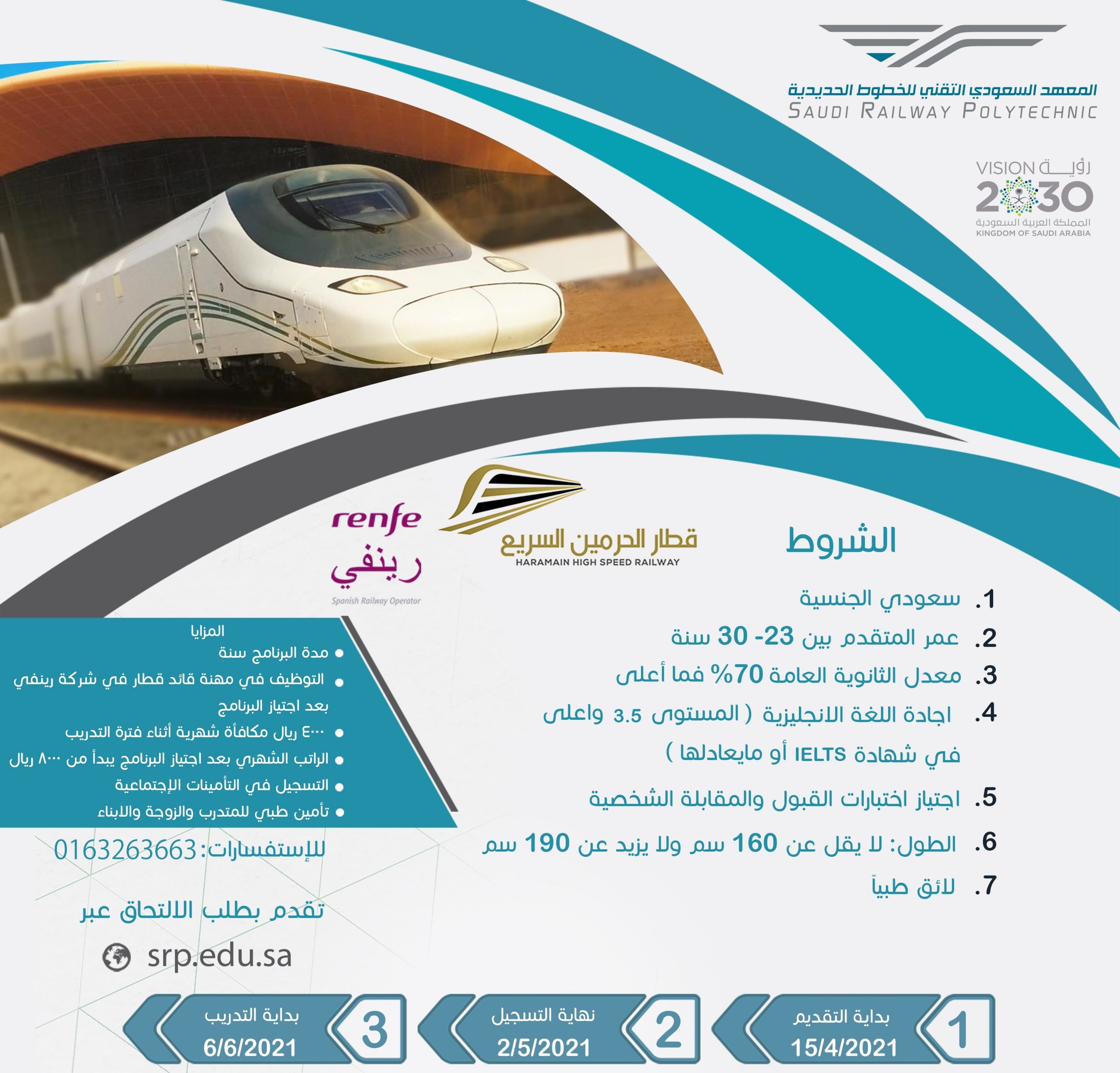فتح باب التسجيل في برنامج تدريب منتهي بالتوظيف بالمعهد السعودي التقني للخطوط الحديدية لحملة الثانوية 3