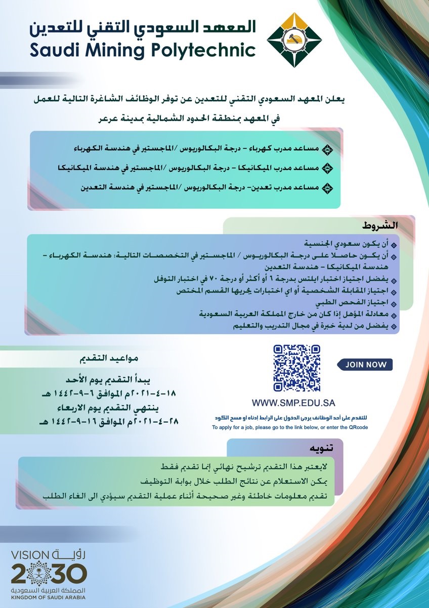 وظائف شاغرة لحملة البكالوريوس لدى المعهد السعودي التقني للتعدين 4 وظائف شاغرة لحملة البكالوريوس لدى المعهد السعودي التقني للتعدين 3