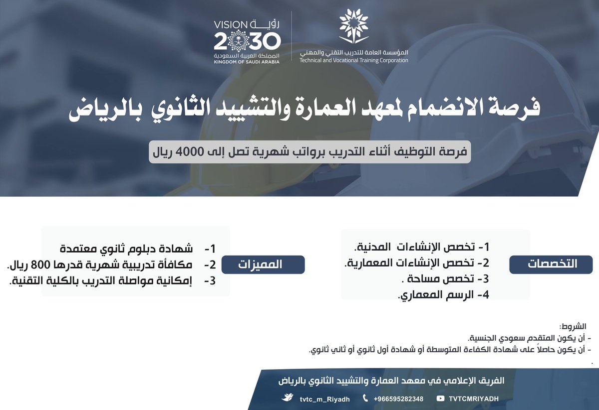 فتح باب القبول والتسجيل لحملة الكفاءة لدى معهد العمارة والتشييد الثانوي 4 فتح باب القبول والتسجيل لحملة الكفاءة لدى معهد العمارة والتشييد الثانوي 3