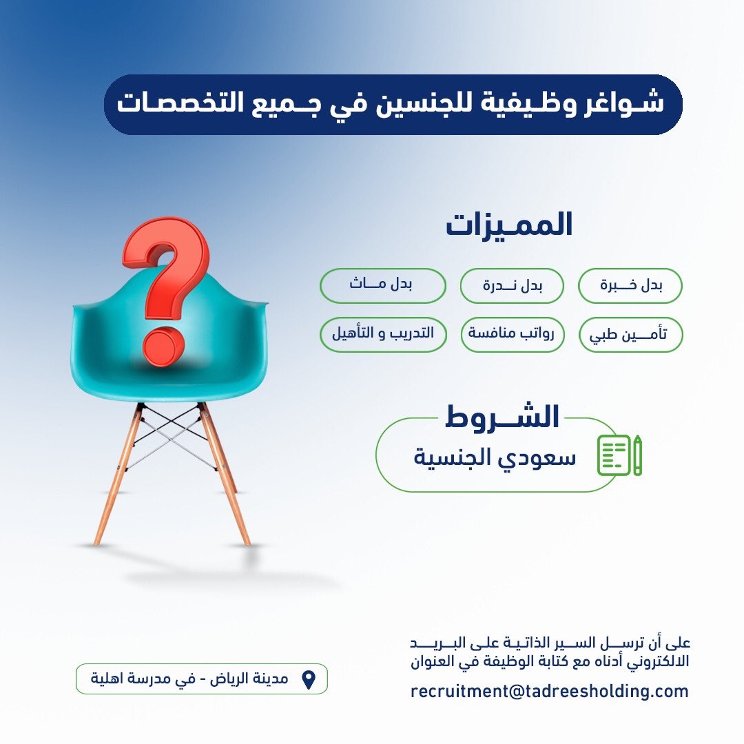 فتح باب التوظيف للوظائف التعليمية 1443هـ لدى شركة تدريس القابضة بالرياض 4 فتح باب التوظيف للوظائف التعليمية 1443هـ لدى شركة تدريس القابضة بالرياض 3