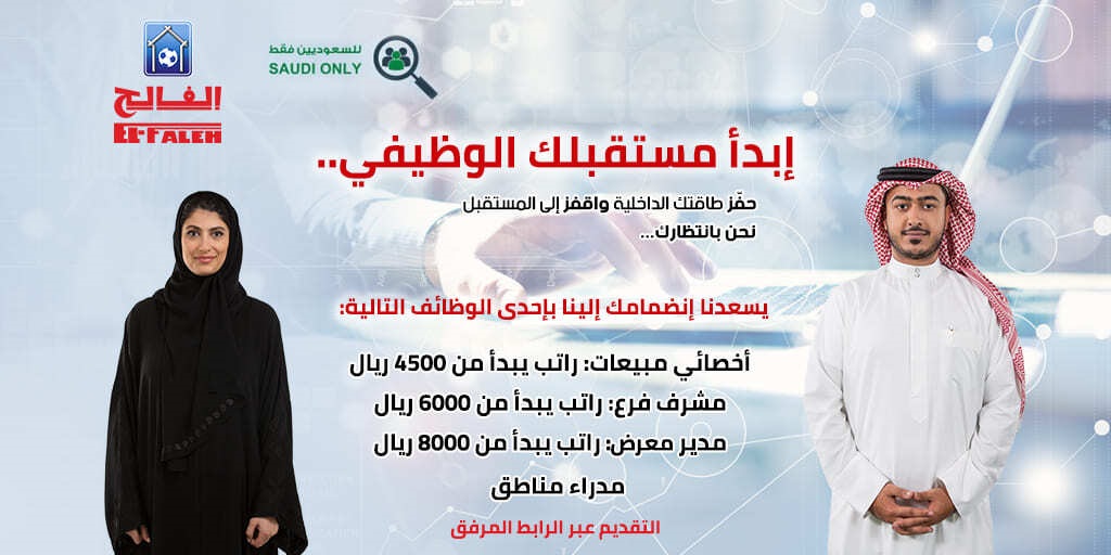 فتح باب التوظيف (للجنسين) بجميع فروعه بالمملكة 2021م لدى بيت الرياضة الفالح 4 فتح باب التوظيف (للجنسين) بجميع فروعه بالمملكة 2021م لدى بيت الرياضة الفالح 3