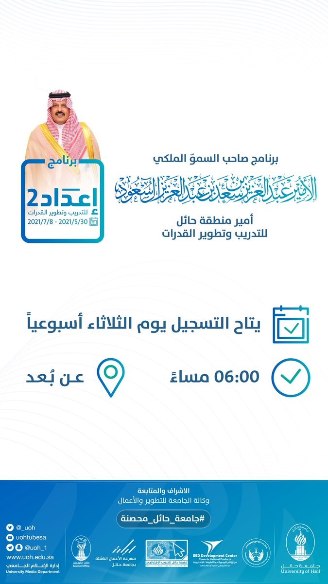 إقامة العديد من الدورات التدريبية عن بُعد في عدة مجالات لدى جامعة حائل 4 إقامة العديد من الدورات التدريبية عن بُعد في عدة مجالات لدى جامعة حائل 3