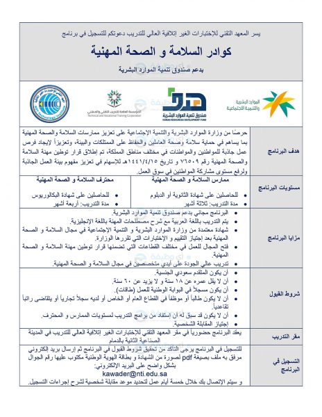 بدء التسجيل في برنامج كوادر السلامة لدى المعهد التقني للإختبارات الغير إتلافية 4 بدء التسجيل في برنامج كوادر السلامة لدى المعهد التقني للإختبارات الغير إتلافية 3