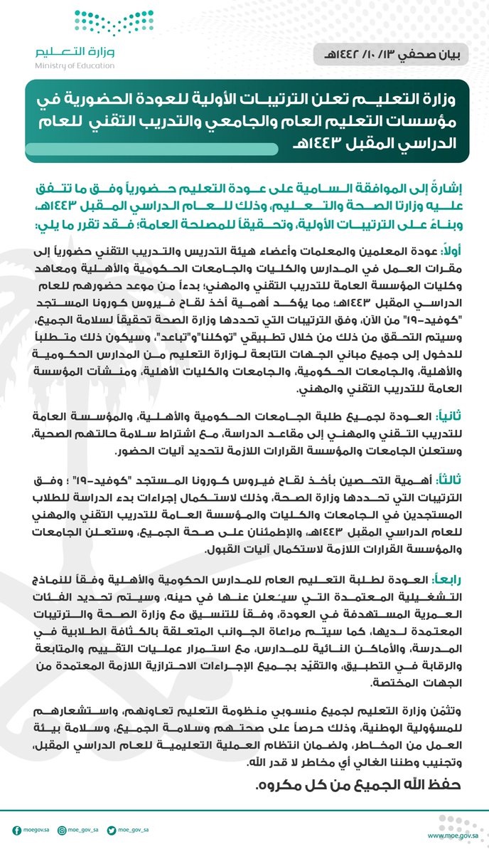 الترتيبات الأولية للعودة الحضورية في جميع مؤسسات التعليم لدى وزارة التعليم 4 الترتيبات الأولية للعودة الحضورية في جميع مؤسسات التعليم لدى وزارة التعليم 3