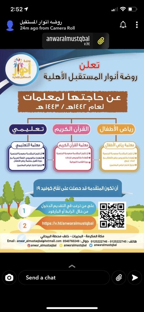 وظائف تعليمية وإدارية 1443هـ لدى روضة أنوار المستقبل الأهلية بمكة المكرمة 3