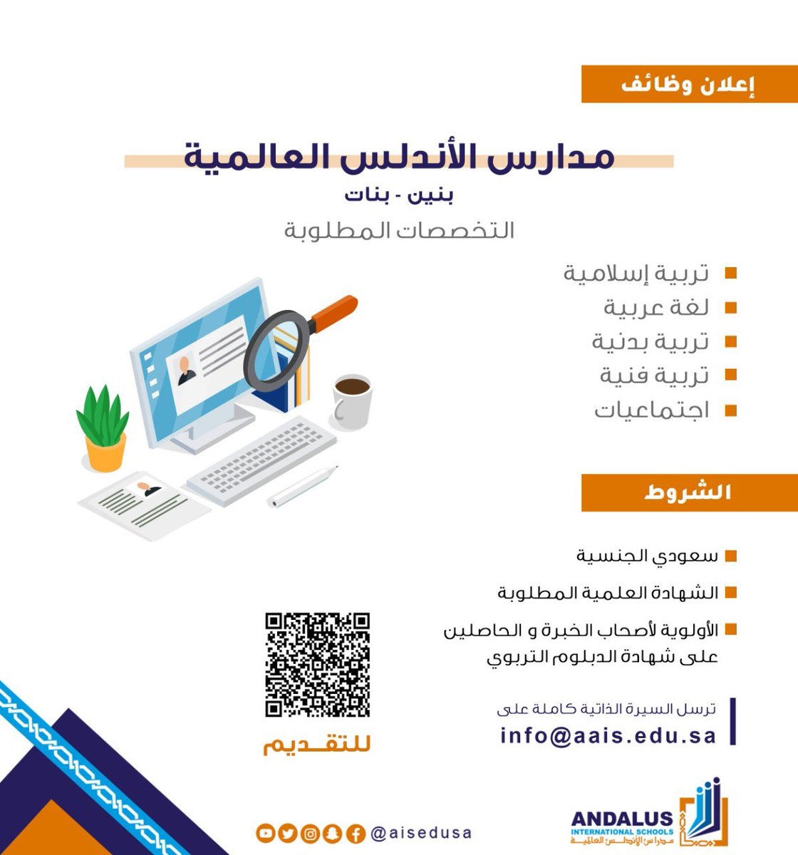 وظائف تعليمية للجنسين بعدة تخصصات للعام 1443هـ لدى مدارس الأندلس العالمية بجدة 3