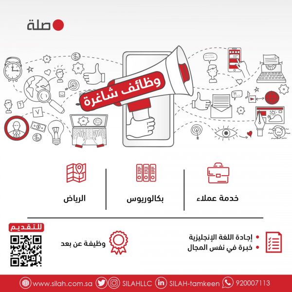 وظيفة شاغرة بمجال خدمة العملاء للعمل عن بعد لدى شركة صلة 4 وظيفة شاغرة بمجال خدمة العملاء للعمل عن بعد لدى شركة صلة 3