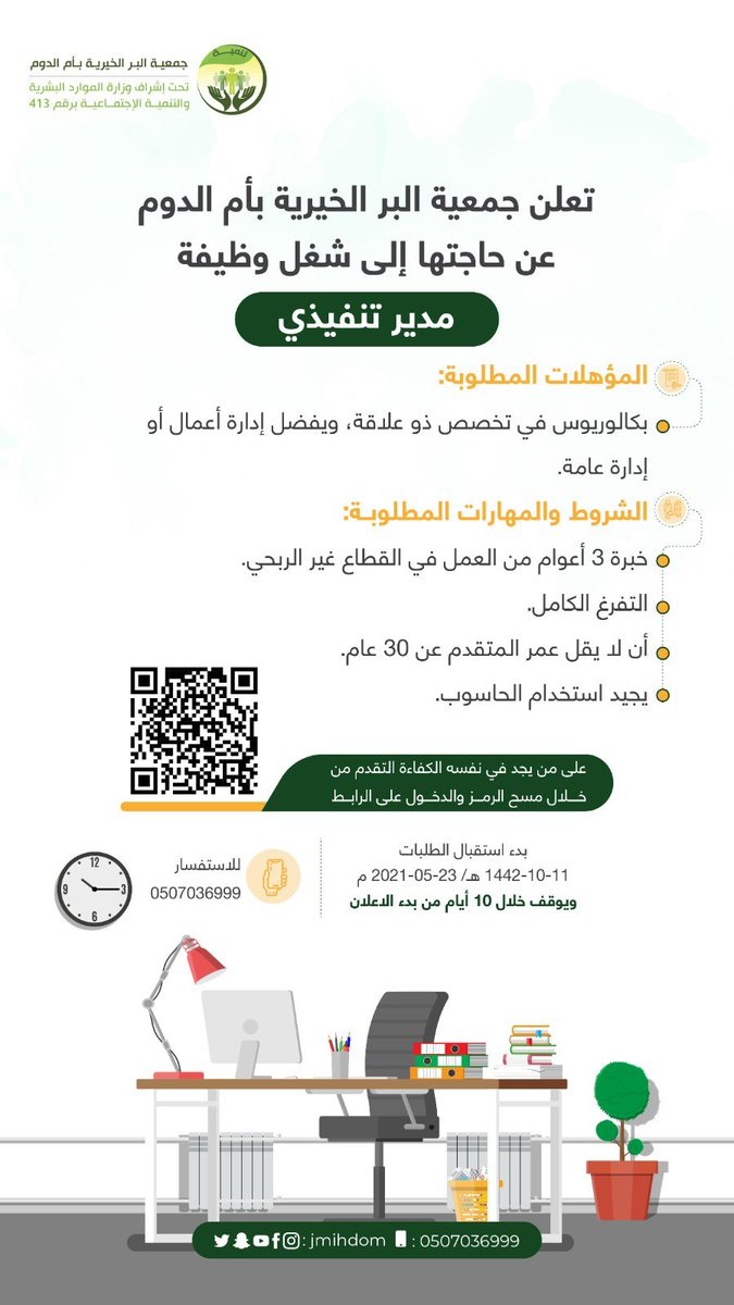 وظيفة إدارية شاغرة لحملة البكالوريوس لدى جمعية البر الخيرية بأم الدوم 4 وظيفة إدارية شاغرة لحملة البكالوريوس لدى جمعية البر الخيرية بأم الدوم 3