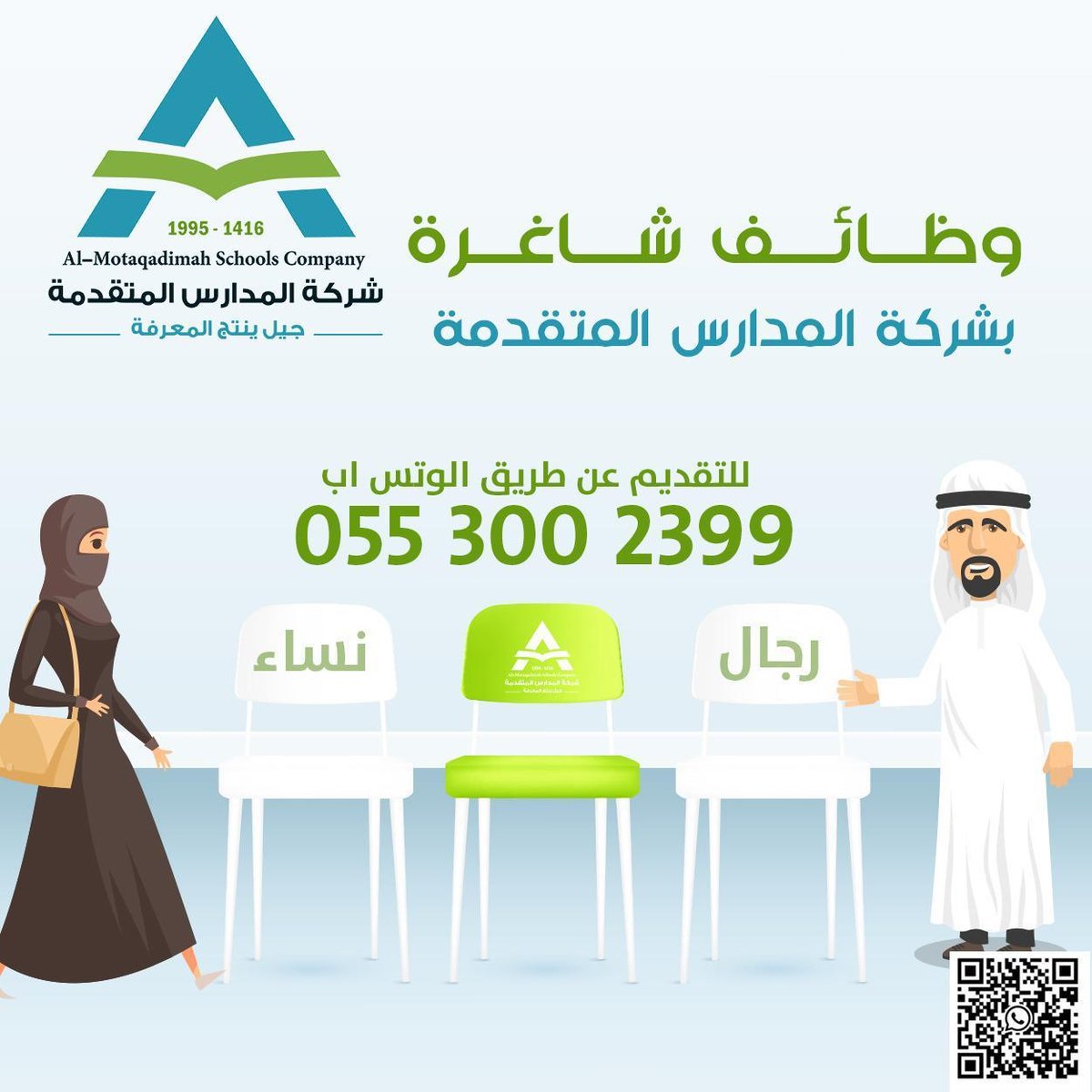 فتح باب التوظيف للوظائف التعليمية 1443هـ لدى شركة المدارس المتقدمة بالرياض 4 فتح باب التوظيف للوظائف التعليمية 1443هـ لدى شركة المدارس المتقدمة بالرياض 3