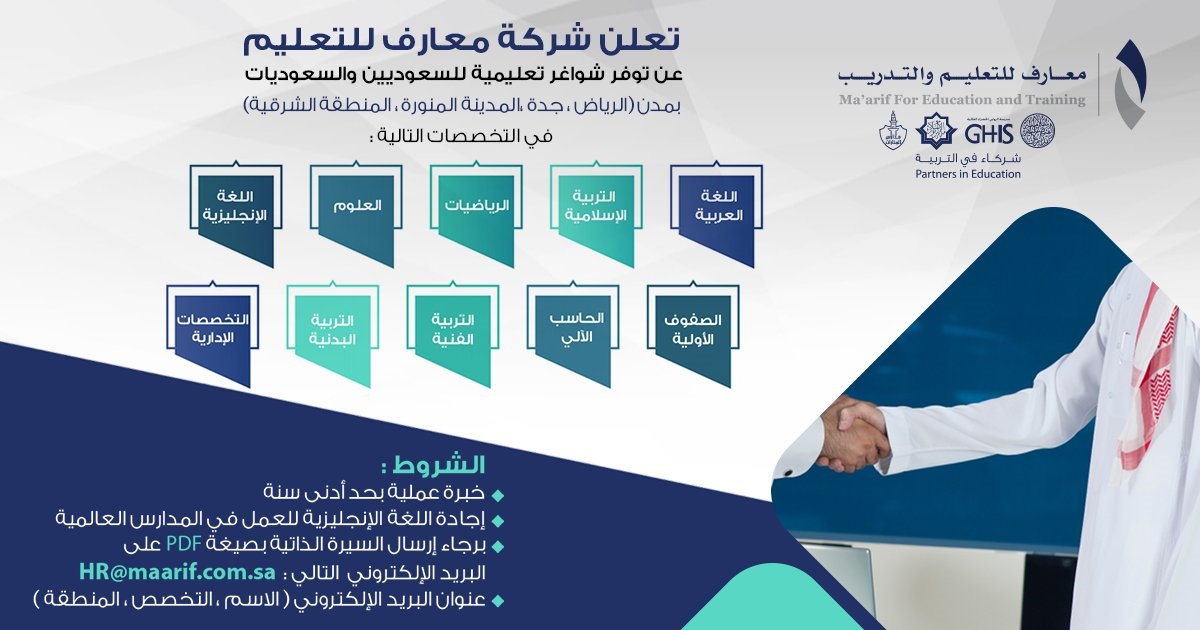 وظائف تعليمية وإدارية بعدة مناطق بالمملكة 1443ه لدى معارف للتعليم والتدريب 4 وظائف تعليمية وإدارية بعدة مناطق بالمملكة 1443ه لدى معارف للتعليم والتدريب 3