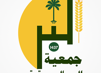 وظيفة إدارية شاغرة لحملة البكالوريوس لدى جمعية البر بالسويرقية