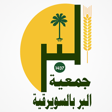 وظيفة إدارية شاغرة لحملة البكالوريوس لدى جمعية البر بالسويرقية 2 وظيفة إدارية شاغرة لحملة البكالوريوس لدى جمعية البر بالسويرقية 1