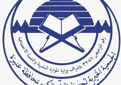 وظائف للجنسين لحملة الدبلوم فأعلى لدى جمعية تحفيظ القرآن الكريم بعنيزة