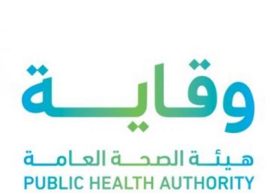 وظيفة بالرياض في تخصص الهندسة الطبية الحيوية لدى هيئة الصحة العامة (وقاية)