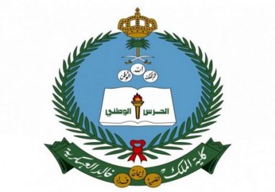 فتح باب القبول لحملة الثانوية لدى كلية الملك خالد العسكرية