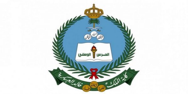 فتح باب التسجيل في دورة الضباط الجامعيين لدى كلية الملك خالد العسكرية 2 فتح باب التسجيل في دورة الضباط الجامعيين لدى كلية الملك خالد العسكرية 1