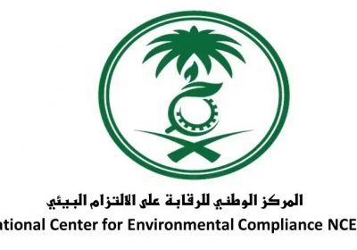 14 وظيفة لحملة البكالوريوس فأعلى لدى المركز الوطني للرقابة على الالتزام البيئي