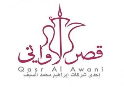 فتح باب التوظيف بجميع فروع الشركة بالمملكة 2021م لدى شركة قصر الأواني