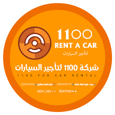 وظائف شاغرة في فروعها بمدينة الرياض لدى شركة 1100 لتأجير السيارات