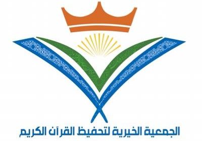 وظيفة إدارية لحملة البكالوريوس لدى جمعية تحفيظ القرآن الكريم بطلعة التمياط