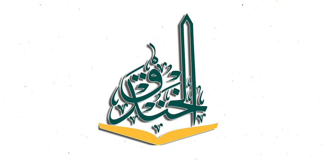 فتح باب التوظيف للوظائف التعليمية والإدارية لدى مدارس الخندق الأهلية بالمدينة 2 فتح باب التوظيف للوظائف التعليمية والإدارية لدى مدارس الخندق الأهلية بالمدينة 1