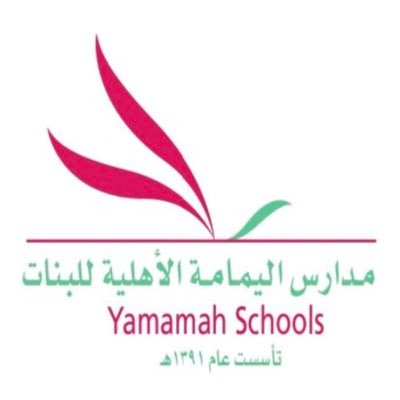 وظائف تعليمية شاغرة بمدينة الرياض لدى مدارس اليمامة الأهلية للبنات 2 وظائف تعليمية شاغرة بمدينة الرياض لدى مدارس اليمامة الأهلية للبنات 1