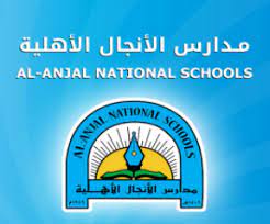 وظائف إدارية شاغرة رجال / نساء لدى مدارس الأنجال الأهلية بالأحساء