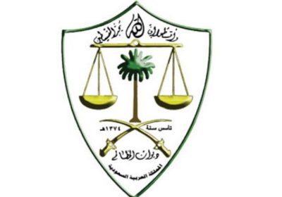 بدء التسجيل في برنامج التدريب التعاوني للجنسين بمحاكم الديوان وإدارته بالمملكة لدى ديوان المظالم