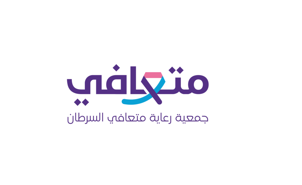 برنامج تدريب منتهي بالتوظيف بمدينة الرياض لدى جمعية متعافي الخيرية 2 برنامج تدريب منتهي بالتوظيف بمدينة الرياض لدى جمعية متعافي الخيرية 1