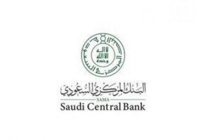 البنك المركزي السعودي يعلن عن البرنامج المهني لحديثي التخرج 2021م
