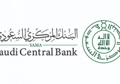 برنامج التدريب المهني لحديثي التخرج 2021م لدى البنك المركزي السعودي