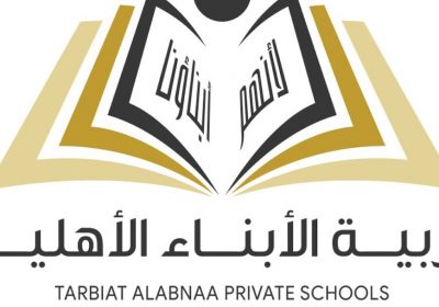 فتح باب التوظيف للوظائف التعليمية لدى مدارس تربية الأبناء الأهلية بالطائف